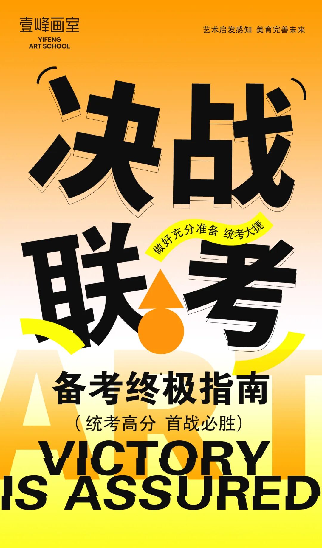 速藏！美术生联考终极备考指南 + 全注意事项，稳赢统考、高分上岸！